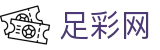 世界杯外围下注赛场实时动态 - 中国足彩网